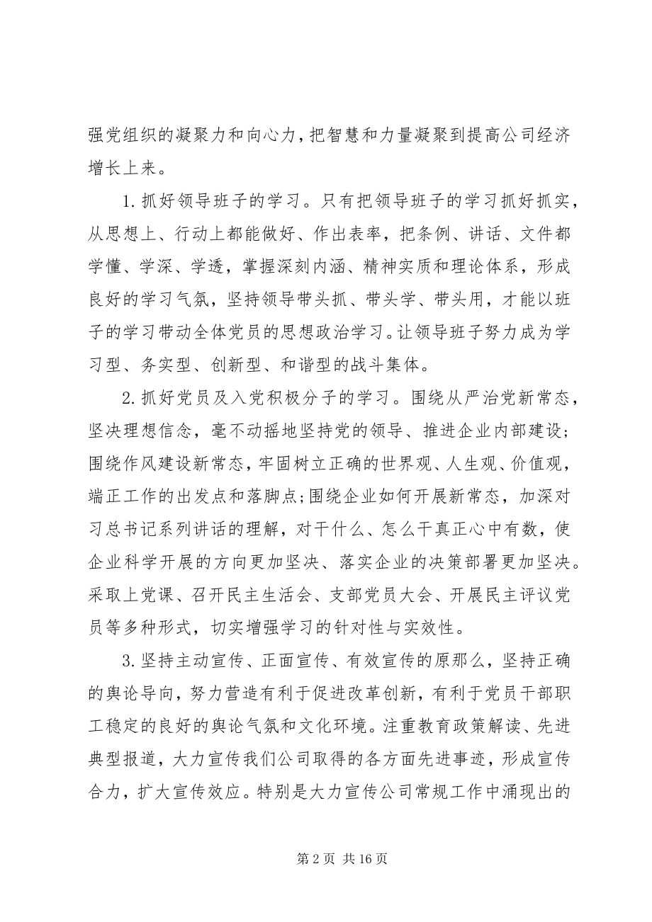 2023年党支部工作要点党支部全年工作要点.docx_第2页