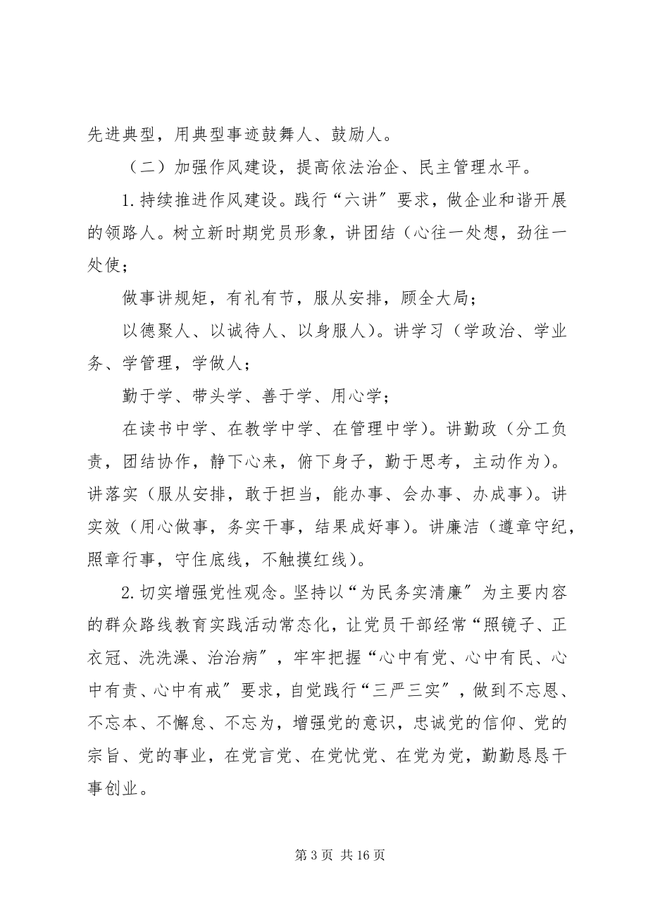 2023年党支部工作要点党支部全年工作要点.docx_第3页