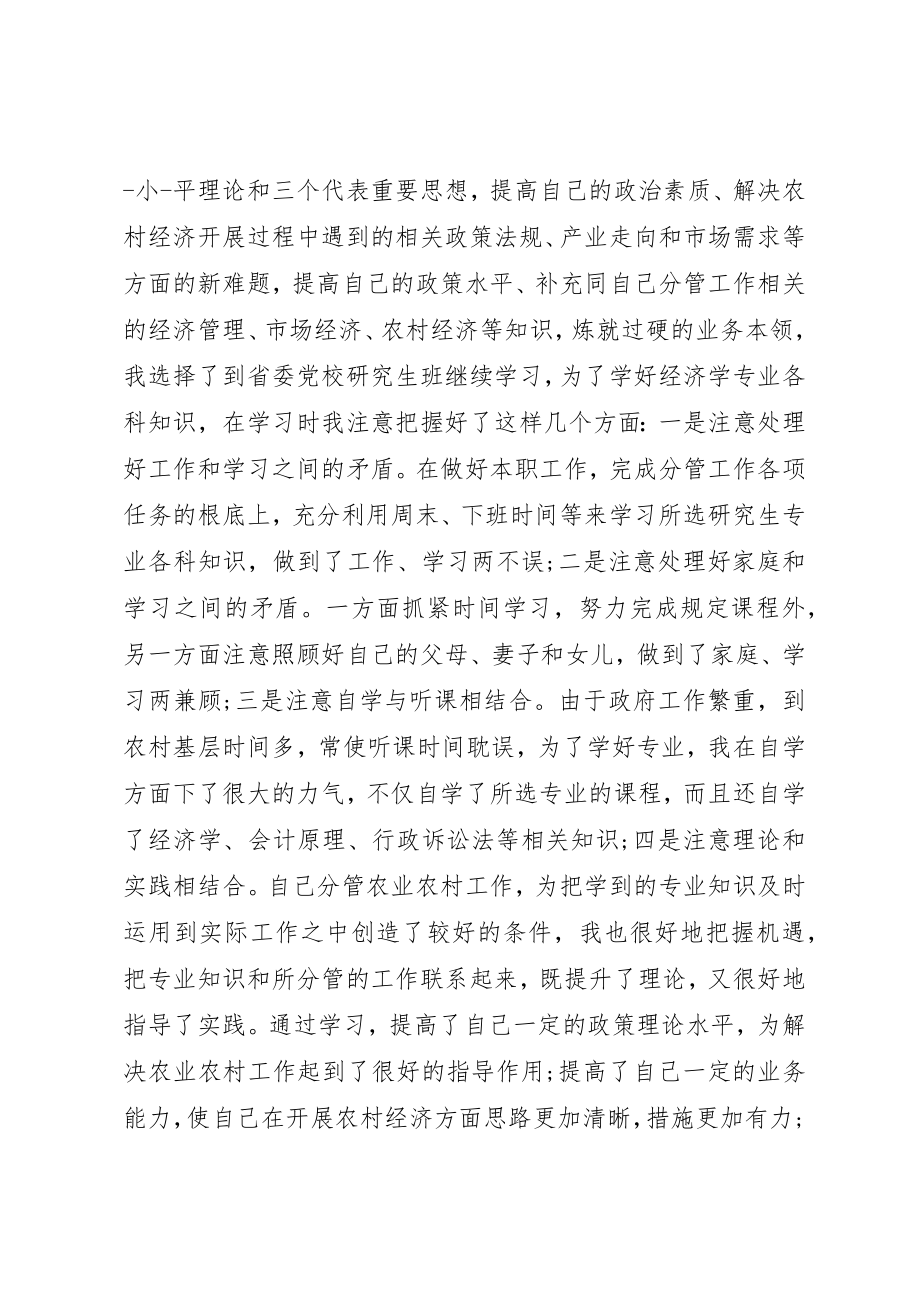 2023年党校学习个人鉴定.docx_第3页