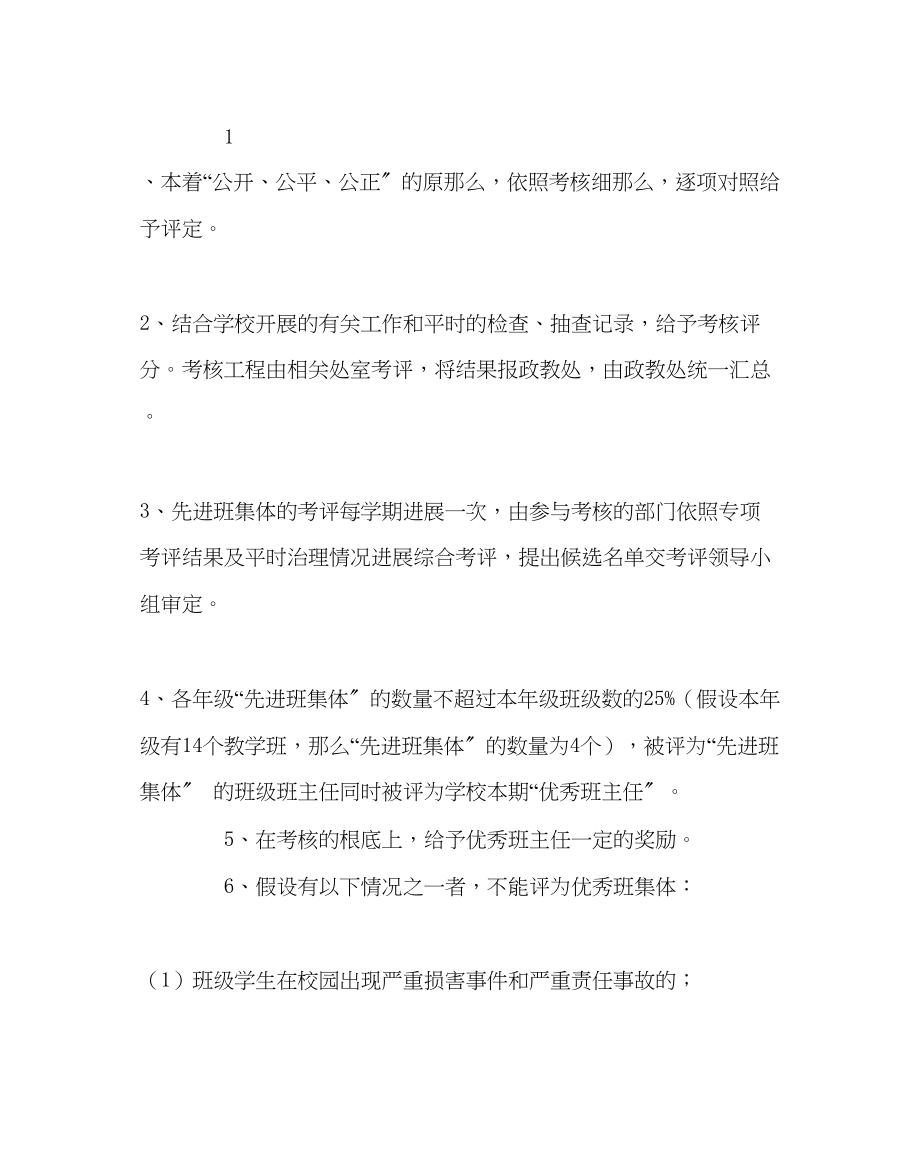 2023年班主任工作班级考核方案.docx_第2页