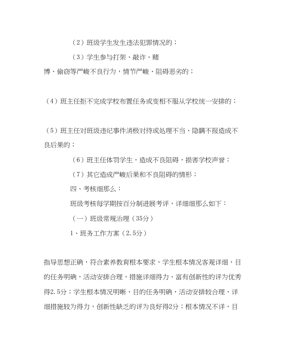 2023年班主任工作班级考核方案.docx_第3页