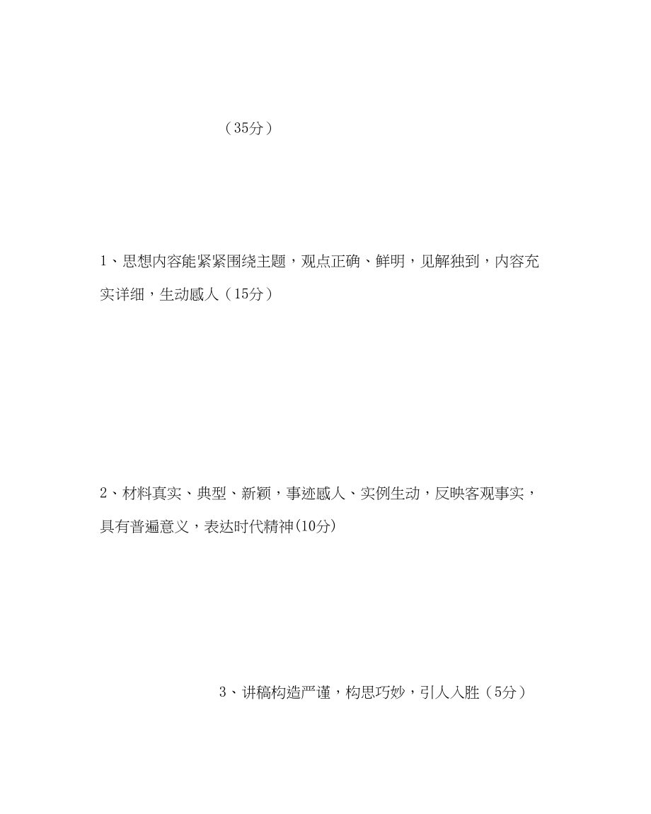 2023年班主任工作班主任基本功大赛演讲评分标准.docx_第2页