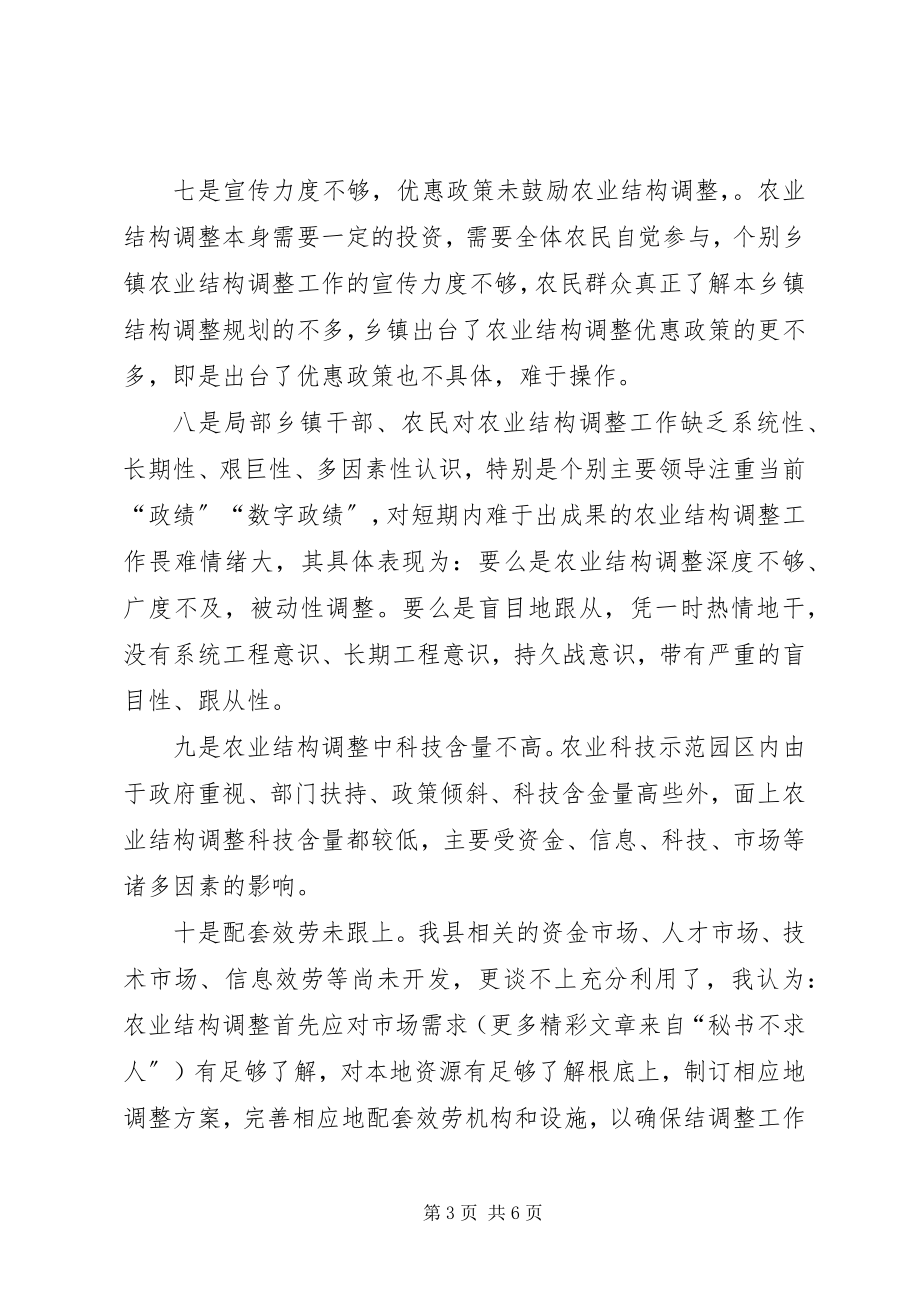 2023年XX县区农村产业结构调整的难点及其对策新编.docx_第3页