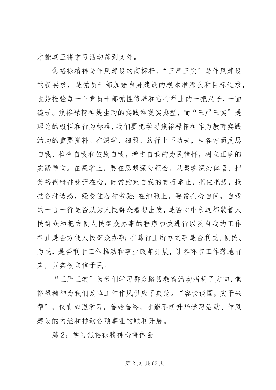 2023年学习焦裕禄精神心得体会汇总20篇.docx_第2页