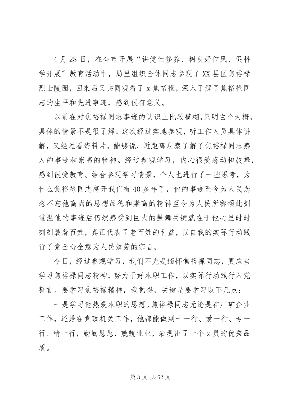 2023年学习焦裕禄精神心得体会汇总20篇.docx_第3页