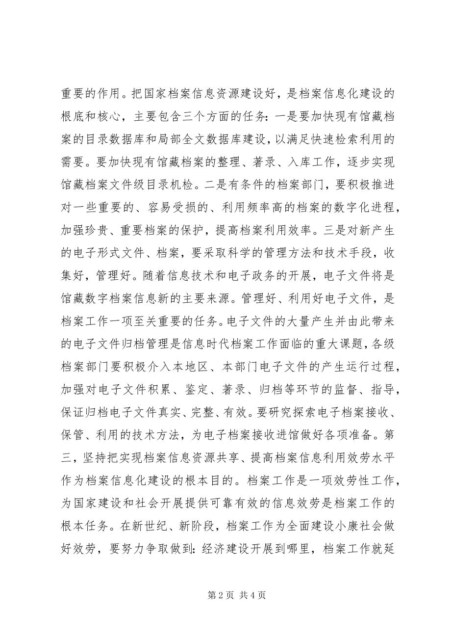 2023年在档案信息化建设现场演示会上的致辞.docx_第2页