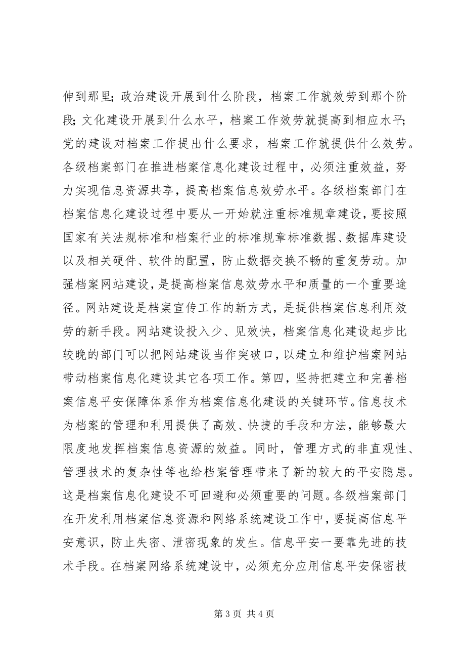 2023年在档案信息化建设现场演示会上的致辞.docx_第3页