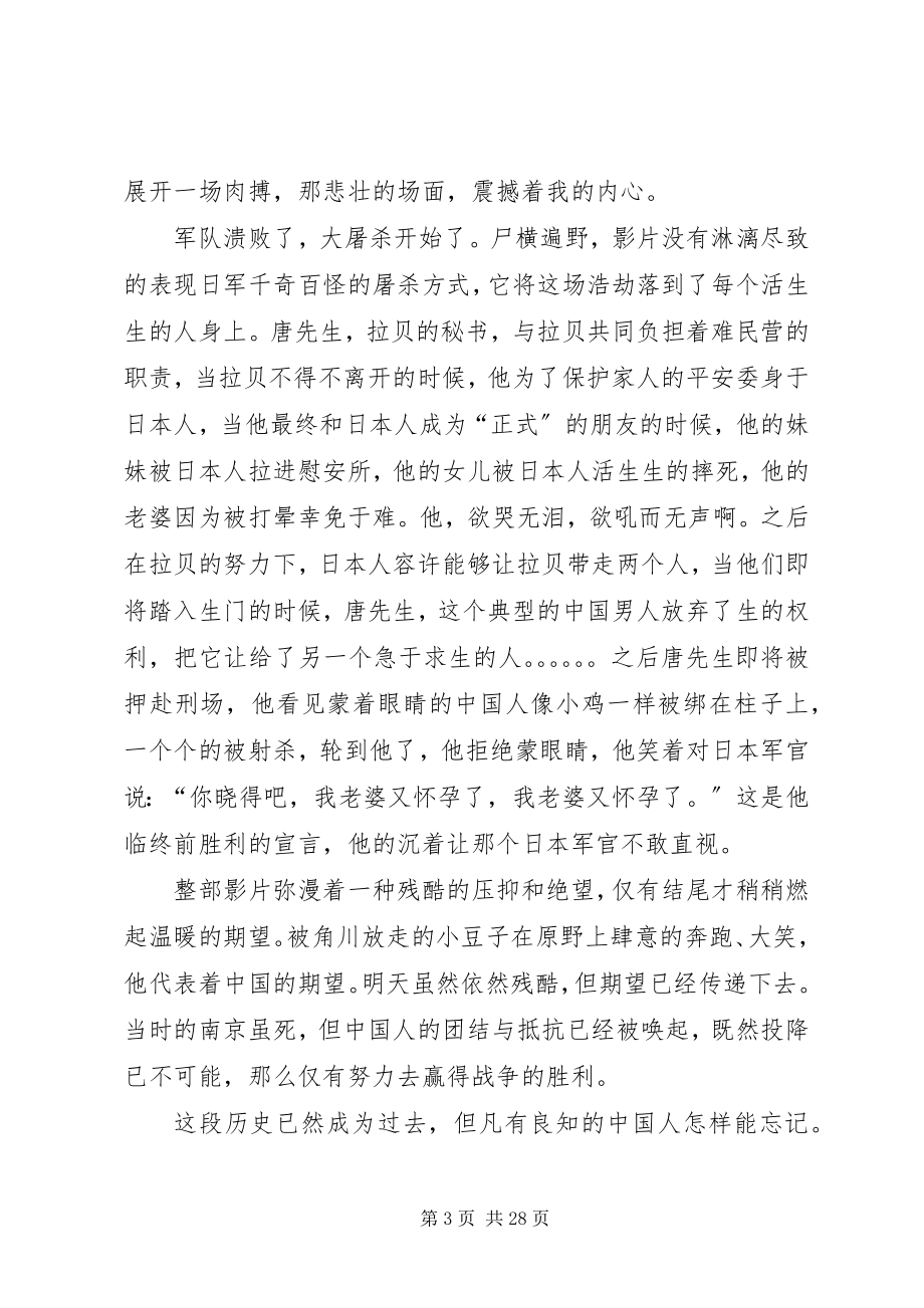 2023年南京南京观后感优选15篇.docx_第3页