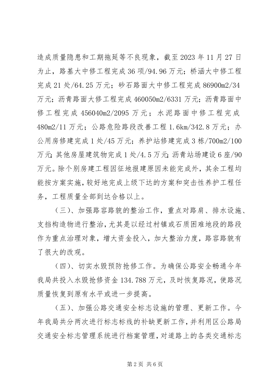 2023年XX公路管理局公路工作制度.docx_第2页