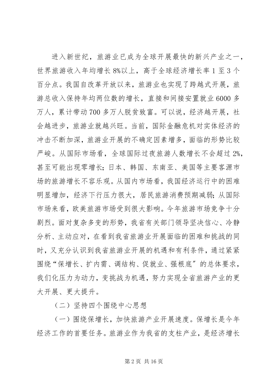 2023年全省旅游产业年终工作总结.docx_第2页