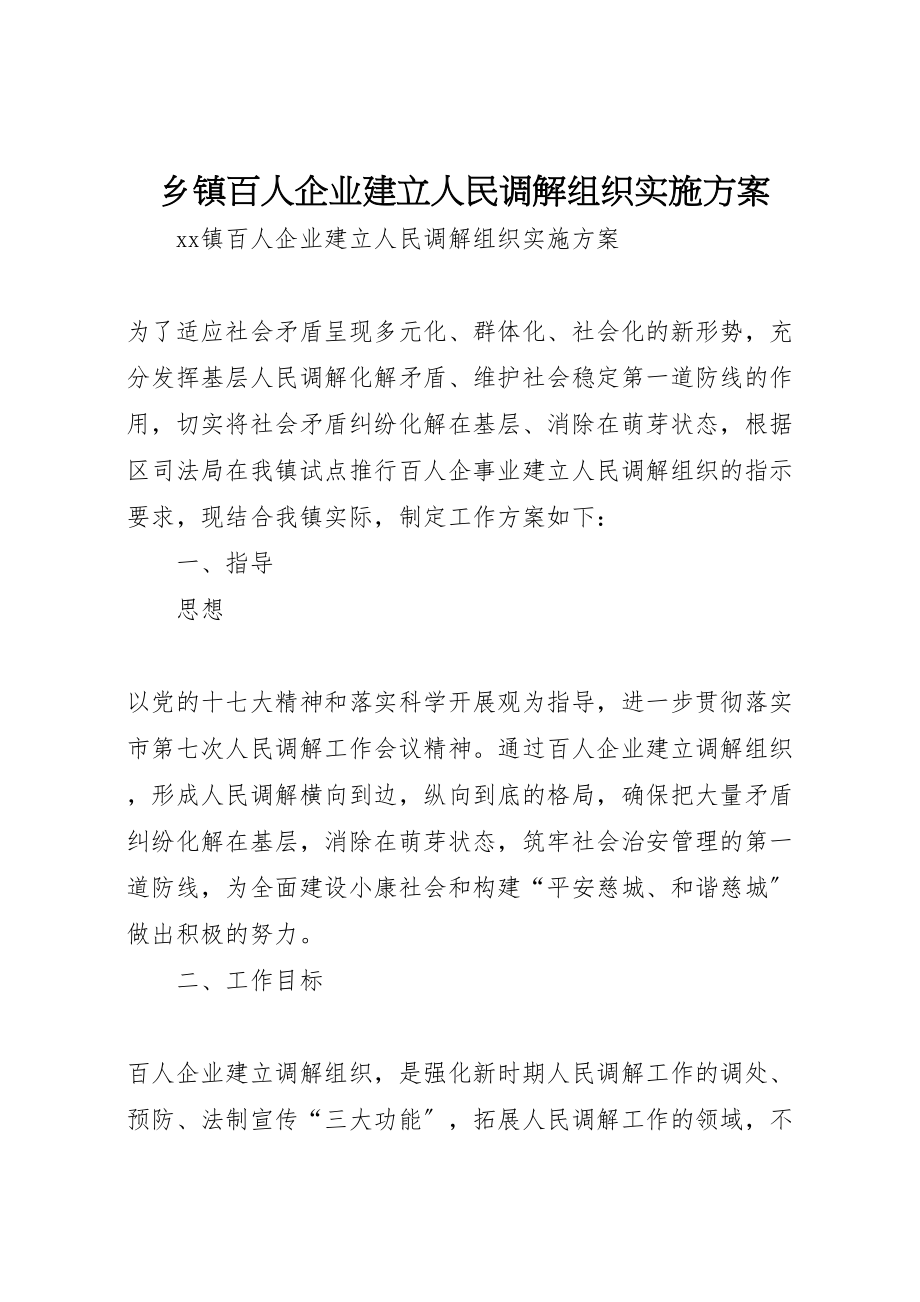 2023年乡镇百人企业建立人民调解组织实施方案 .doc_第1页