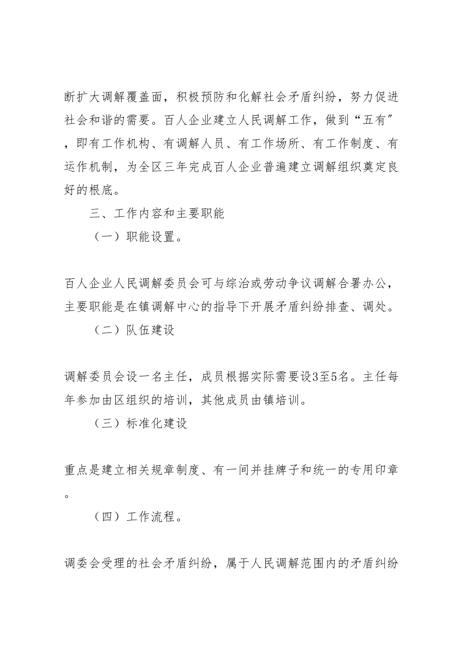 2023年乡镇百人企业建立人民调解组织实施方案 .doc_第2页