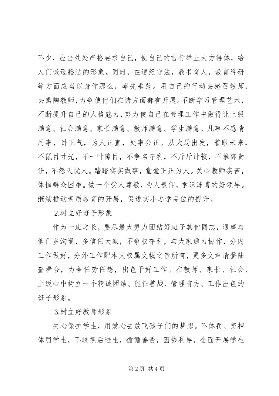 2023年在作风集中教育整顿活动中的自我剖析.docx_第2页