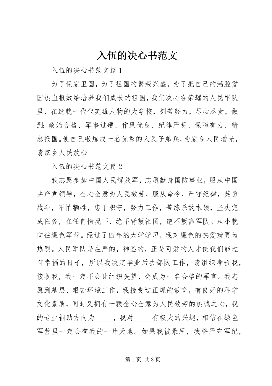 2023年入伍的决心书.docx_第1页