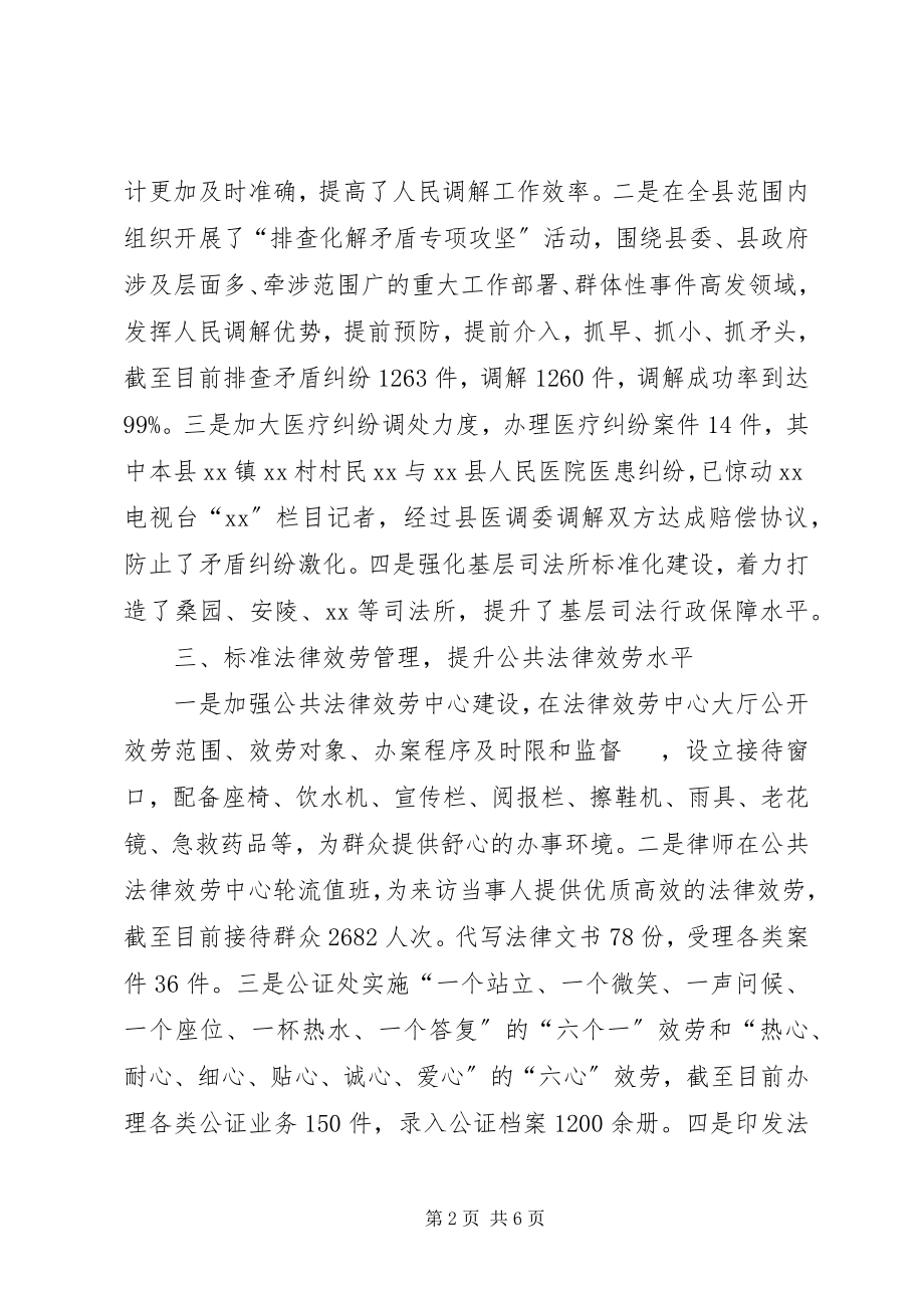 2023年县司法局工作总结及工作谋划.docx_第2页