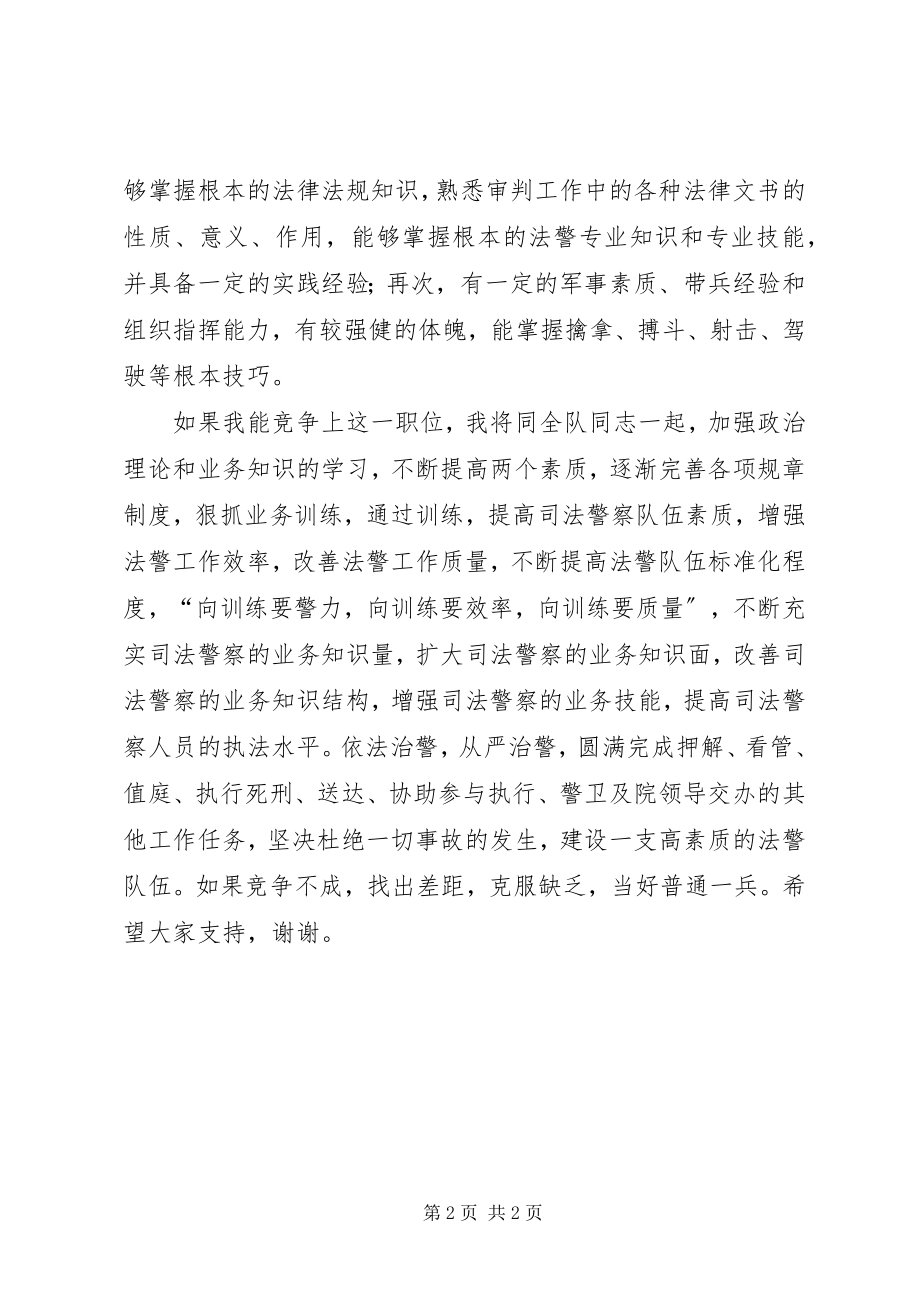 2023年法院法警大队长竟岗讲话材料.docx_第2页