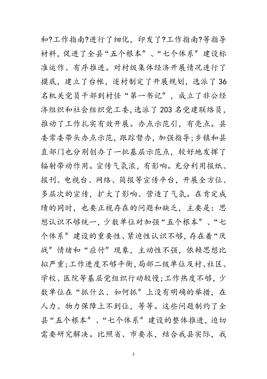 2023年县壮大村级集体经济暨创先争优领导讲话范文.doc_第2页