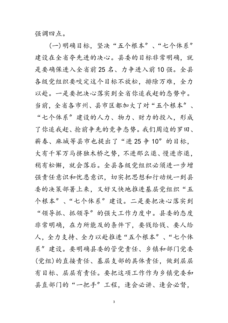 2023年县壮大村级集体经济暨创先争优领导讲话范文.doc_第3页