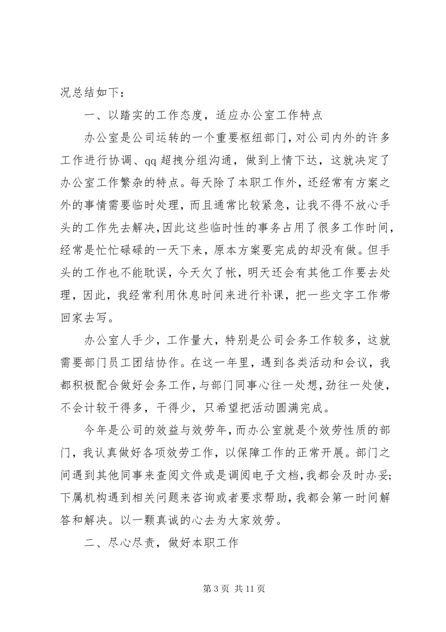 2023年公司文秘个人工作总结四篇.docx_第3页