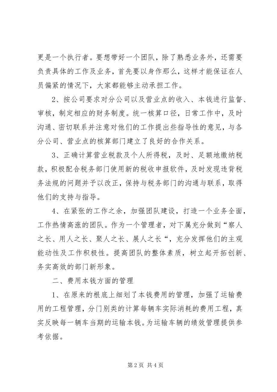 2023年公司财务部职员年终总结.docx_第2页