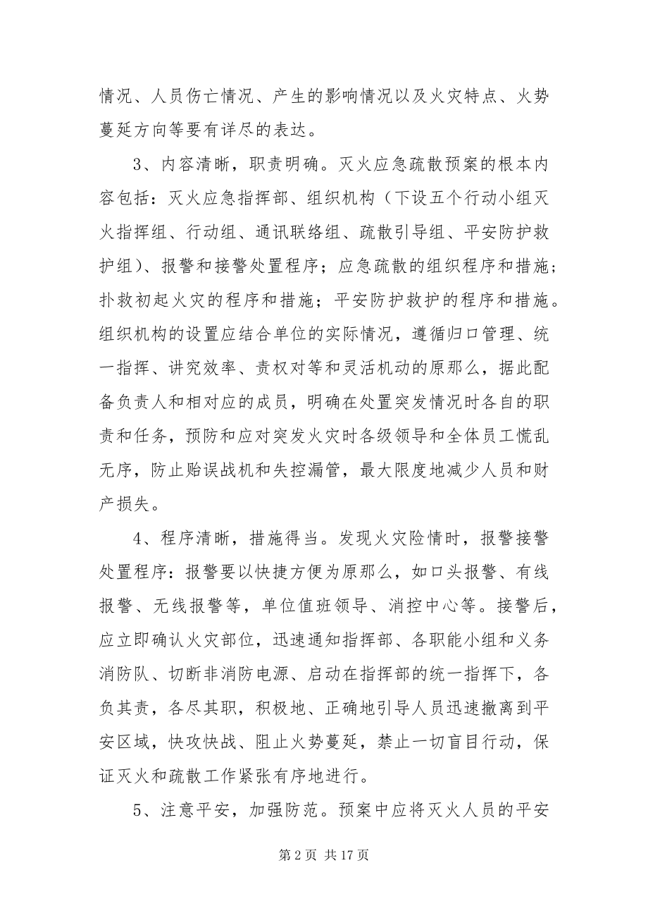 2023年消防应急预案三篇.docx_第2页