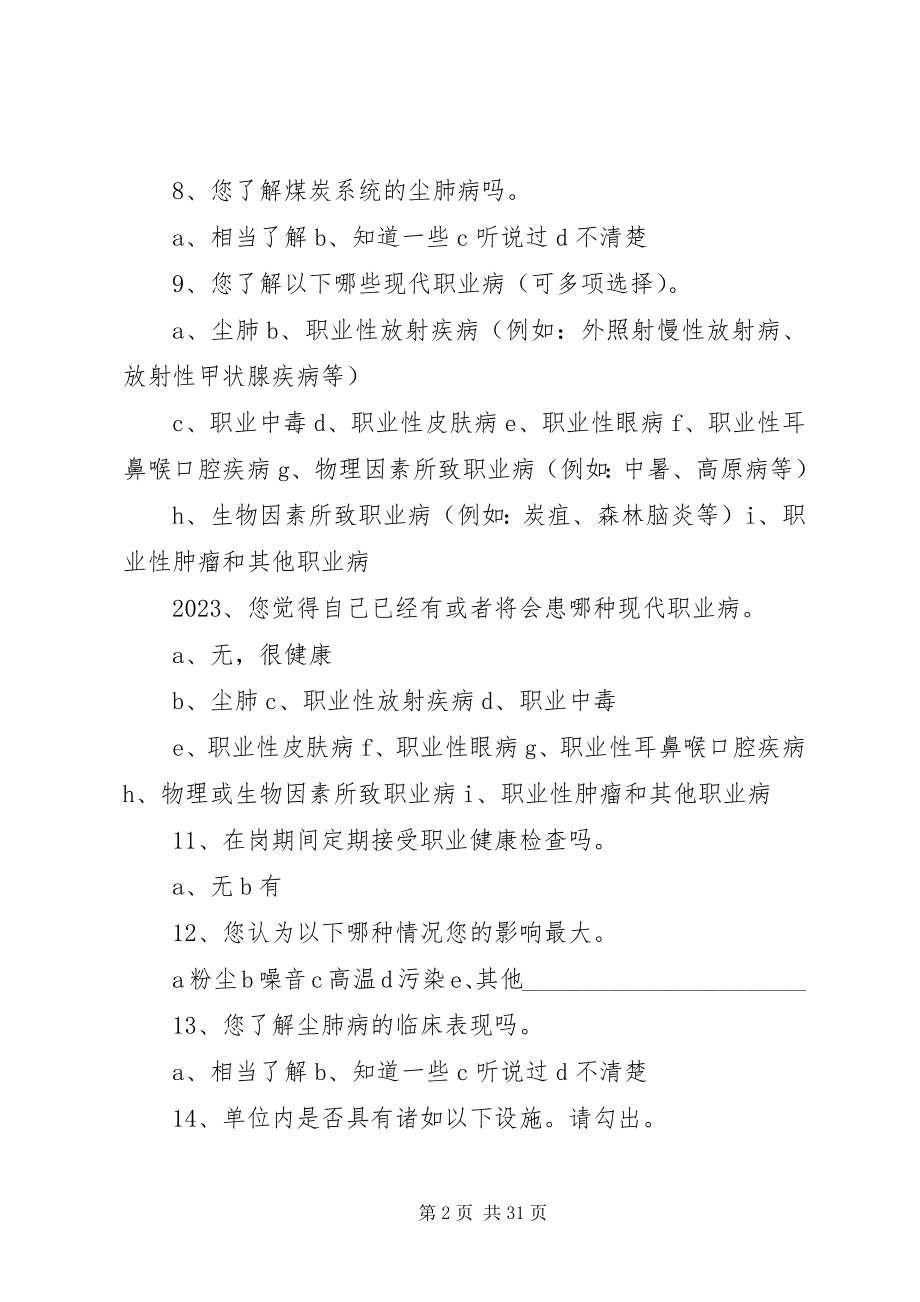 2023年职业病调查问卷一.docx_第2页