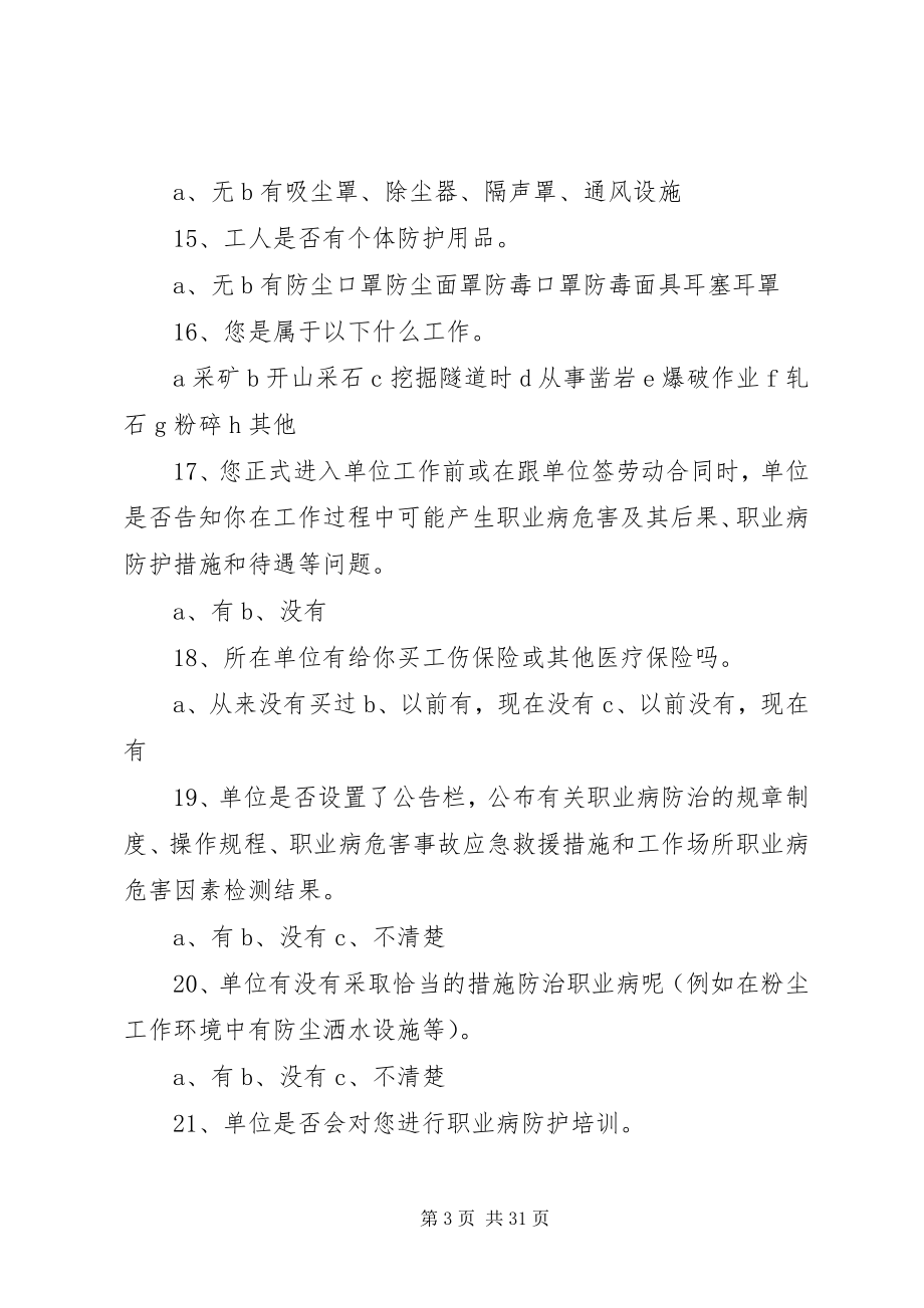 2023年职业病调查问卷一.docx_第3页