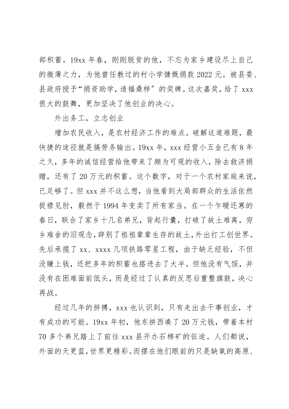 2023年党员致富带头人事迹材料.docx_第2页