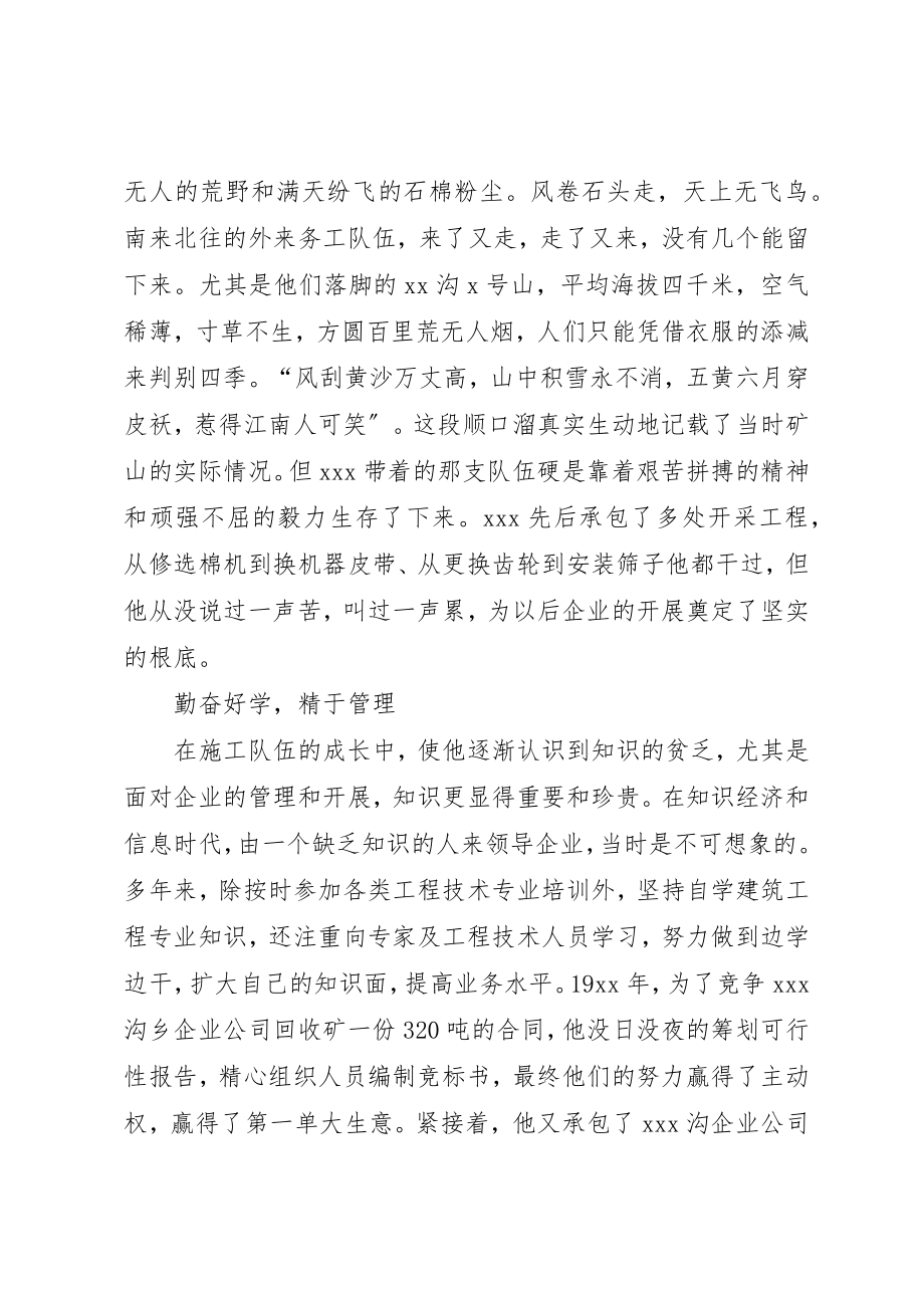 2023年党员致富带头人事迹材料.docx_第3页