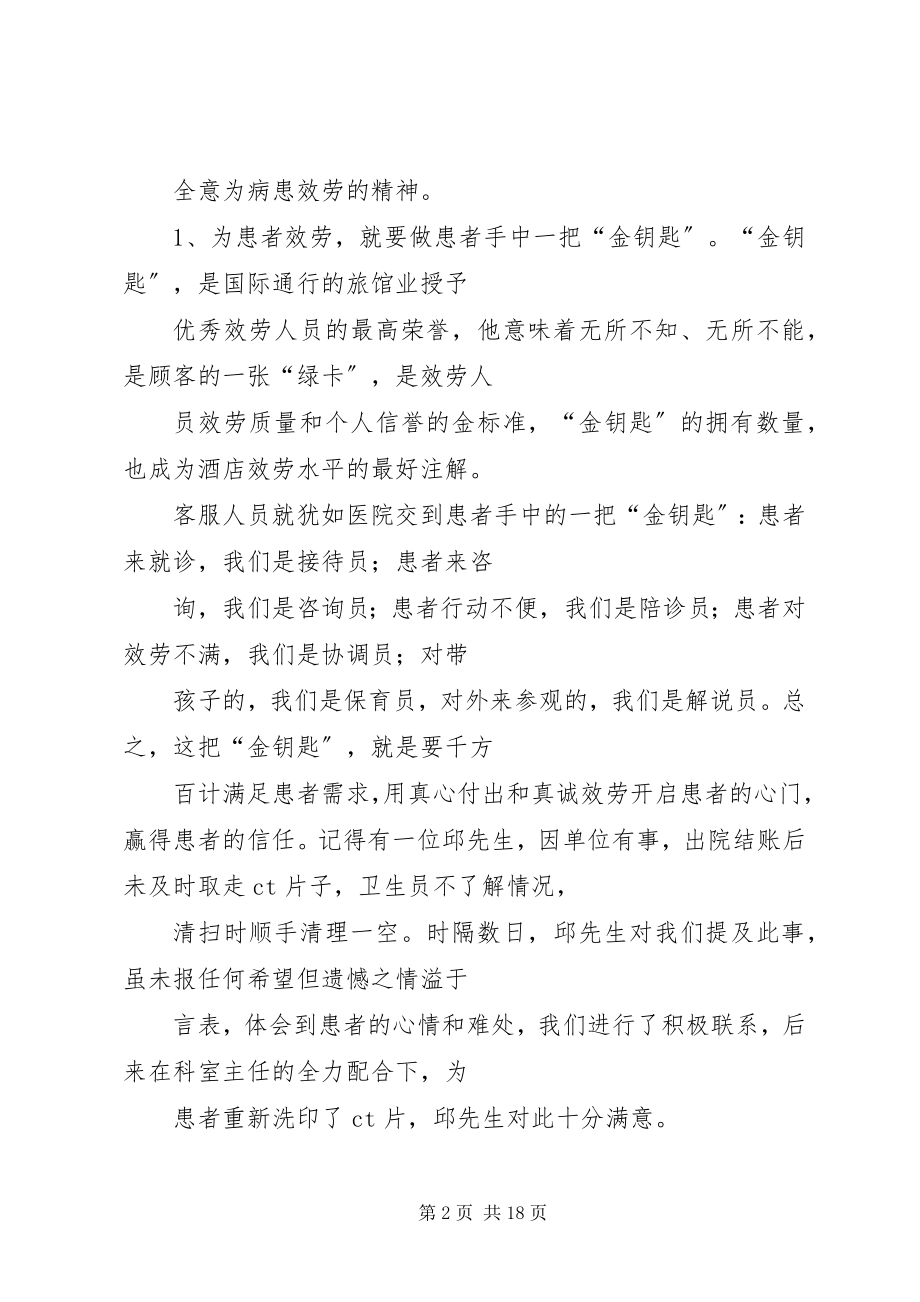 2023年医院导医自我鉴定.docx_第2页