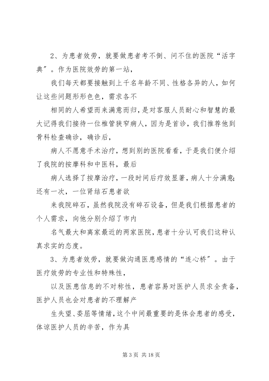 2023年医院导医自我鉴定.docx_第3页