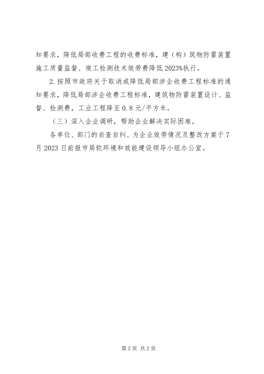 2023年气象局服务专项行动实施方案.docx_第2页