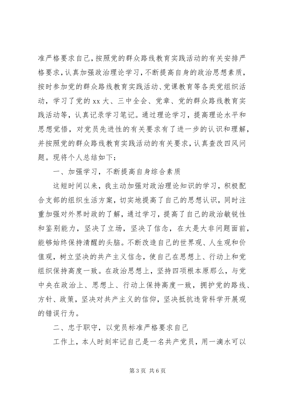 2023年党员个人自我评价.docx_第3页