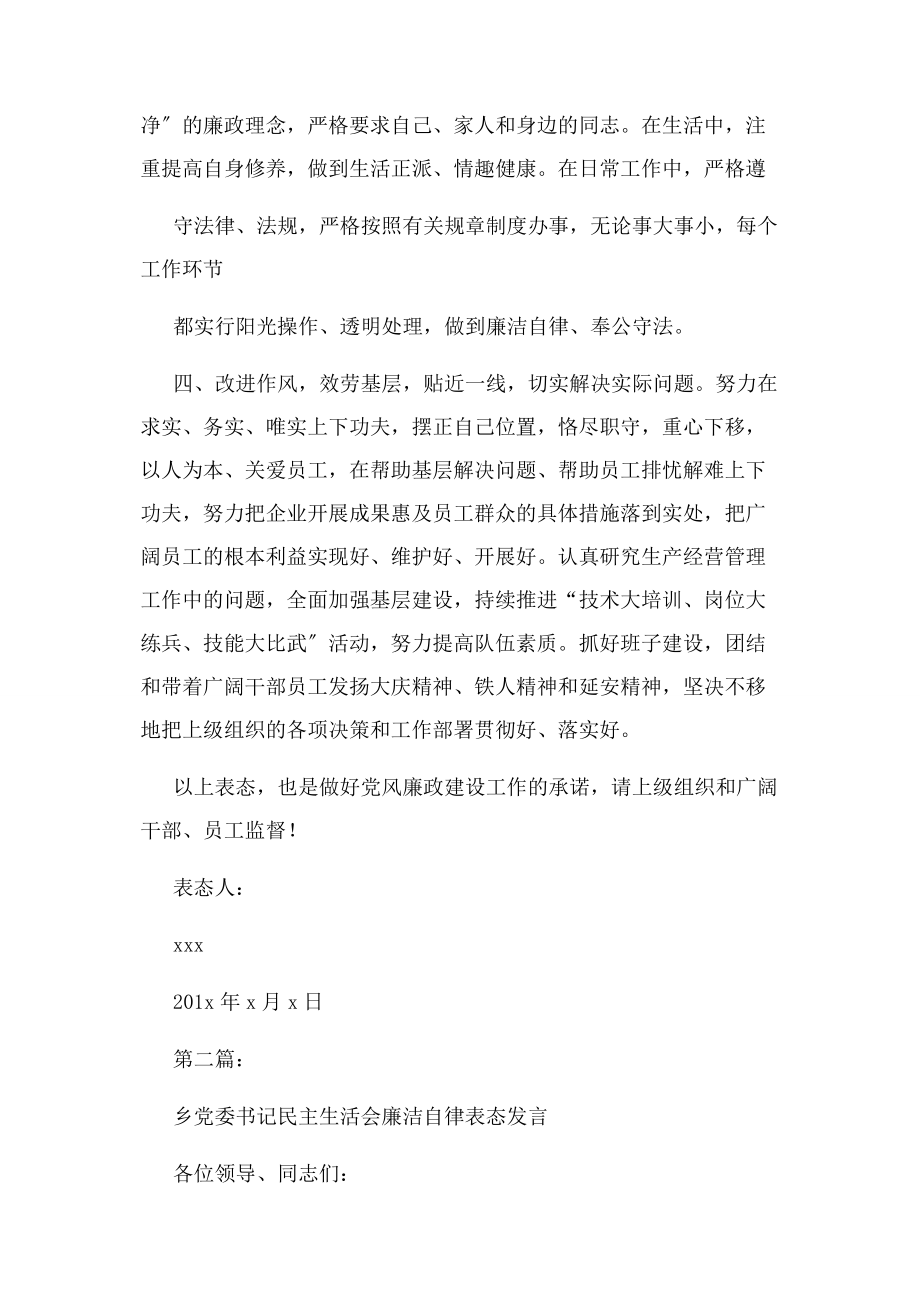 2023年廉洁自律表态发言.docx_第2页