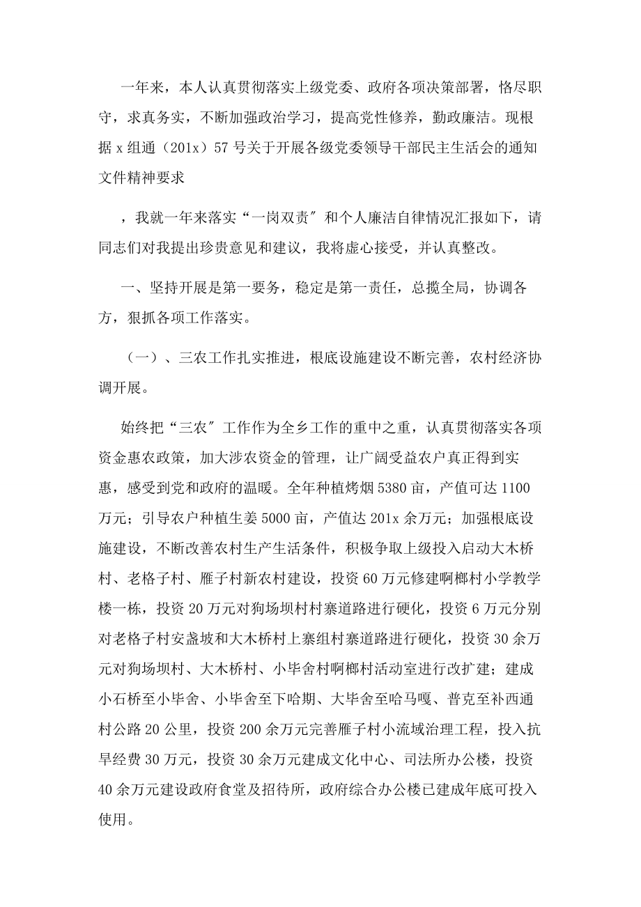 2023年廉洁自律表态发言.docx_第3页