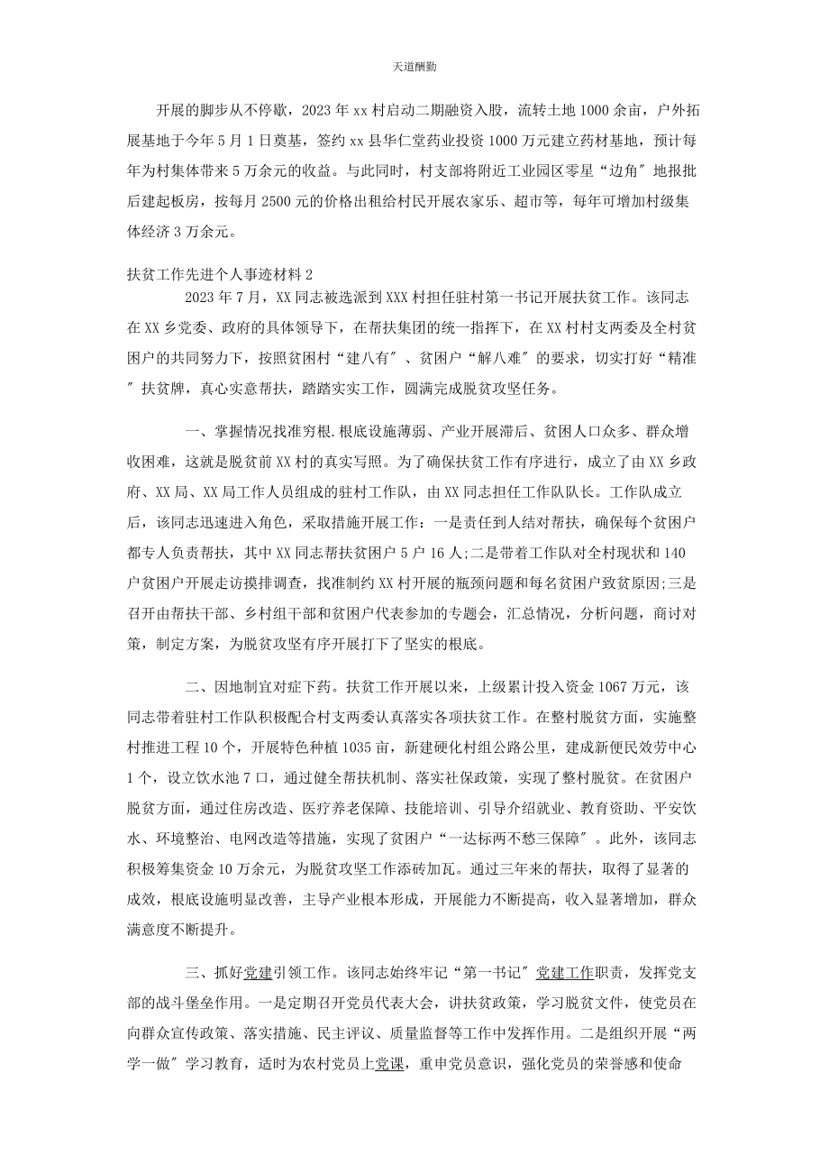 2023年扶贫工作先进个人事迹材料3篇范文.docx_第3页