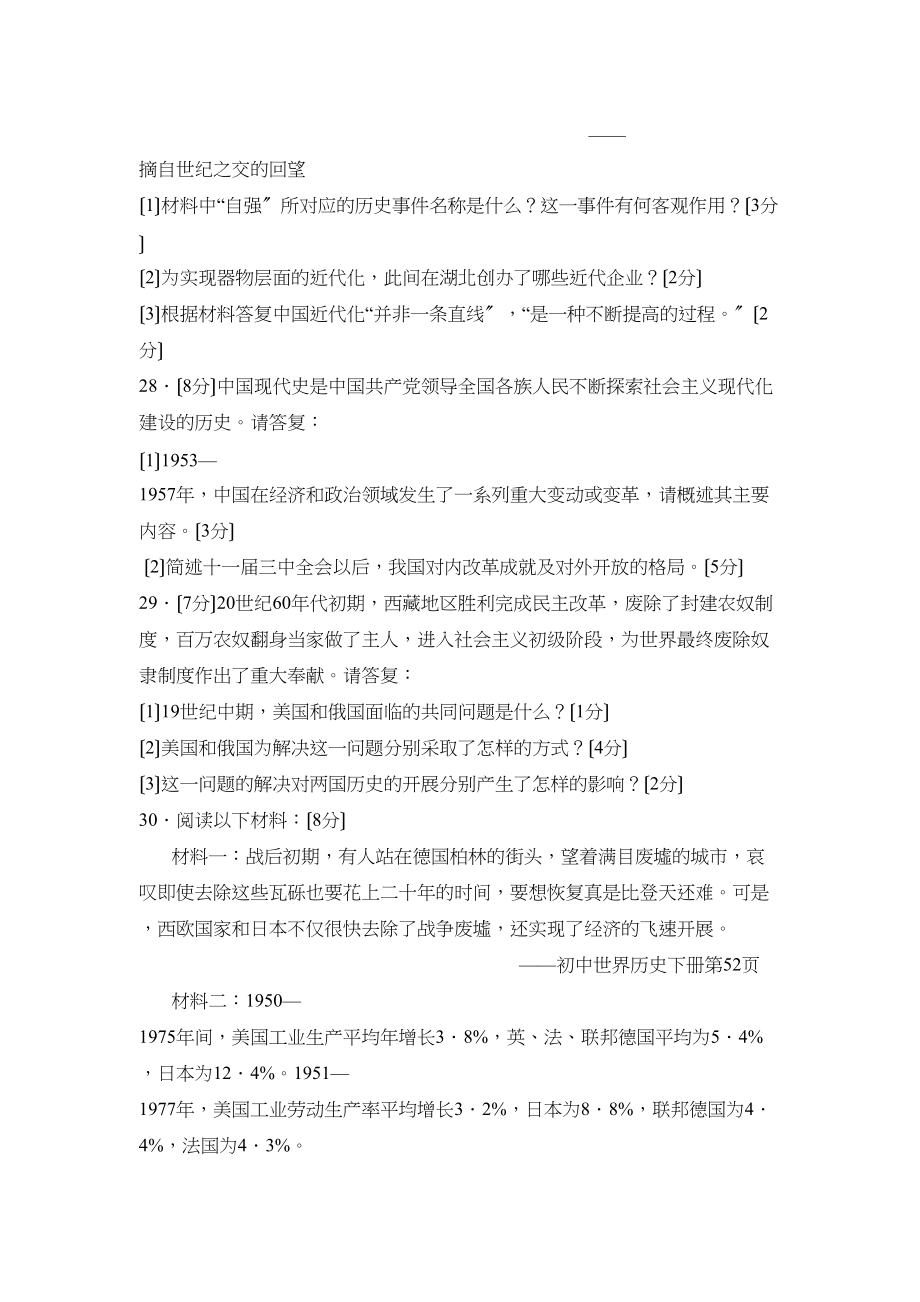 2023年湖北省荆门市中考试卷初中历史.docx_第3页