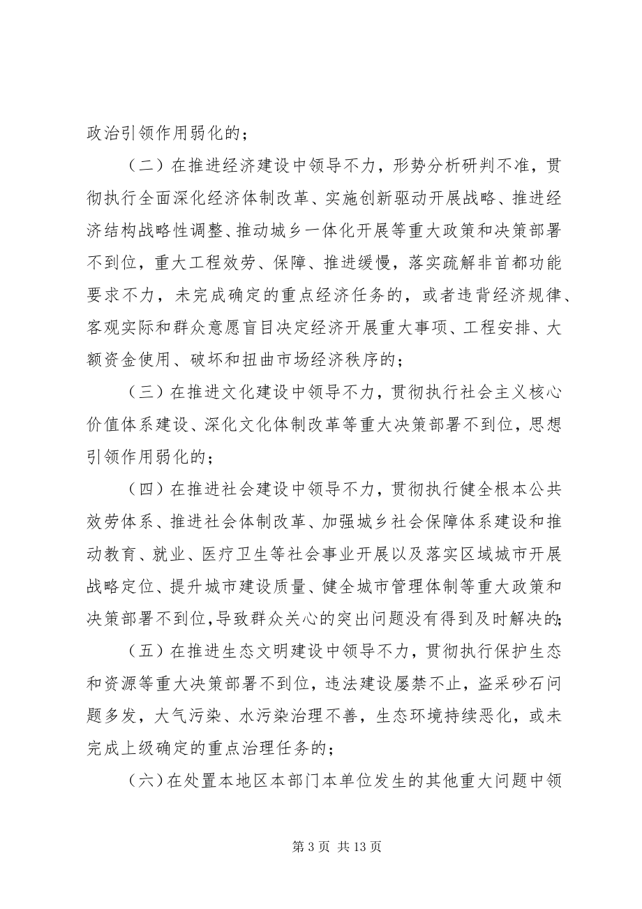 2023年XX区党建工作责任追究办法新编.docx_第3页