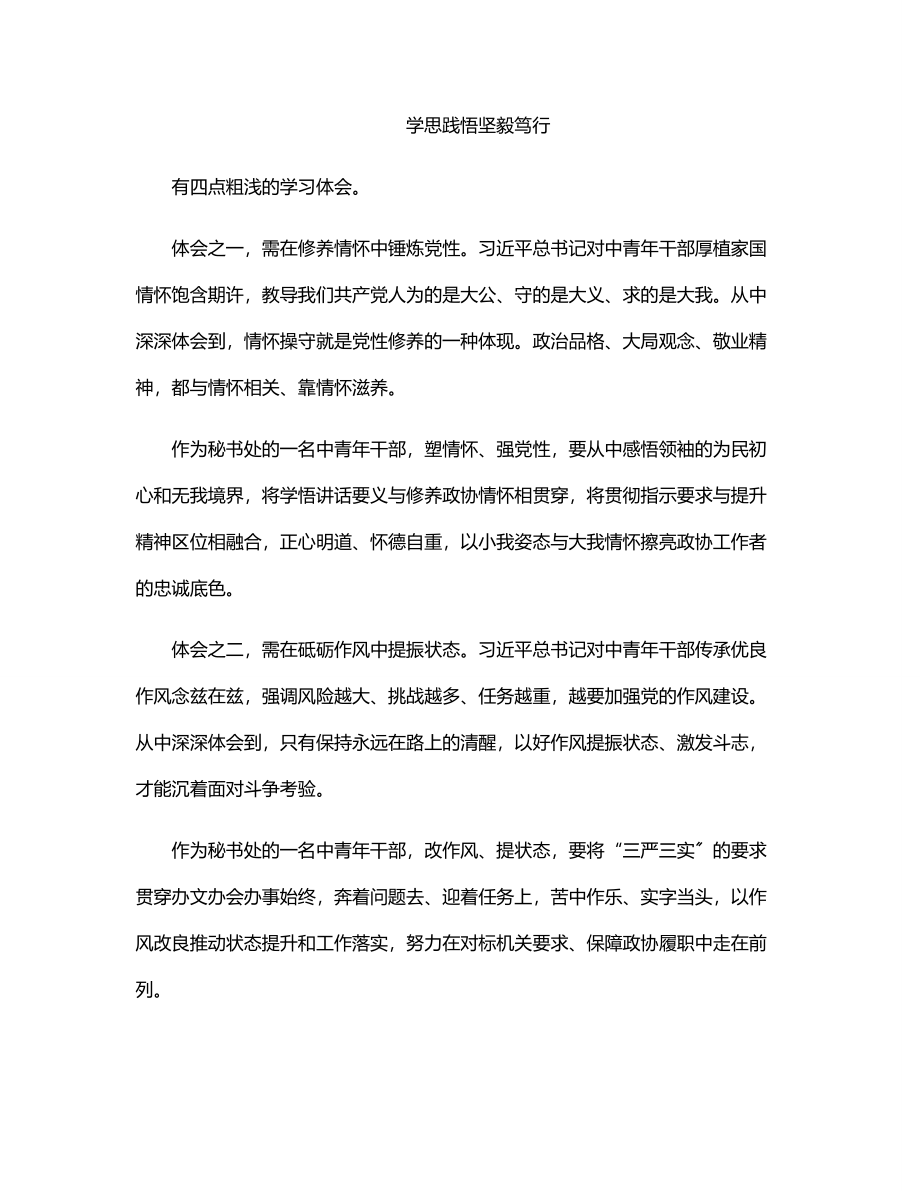 年轻干部在青年干部座谈会上的发言材料汇编（14篇）.docx_第2页