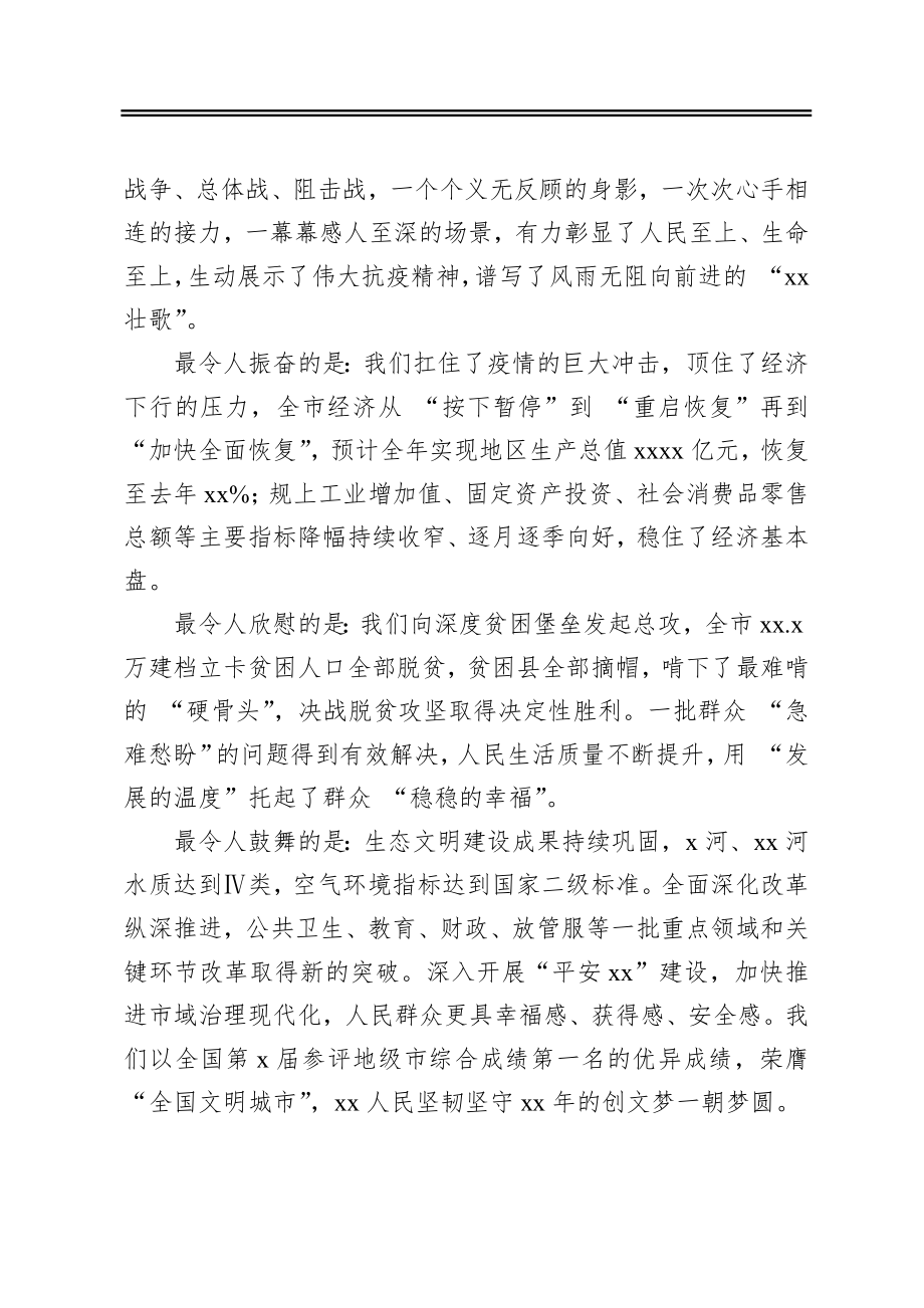 市委书记在政协上的讲话汇编（3篇）.docx_第3页