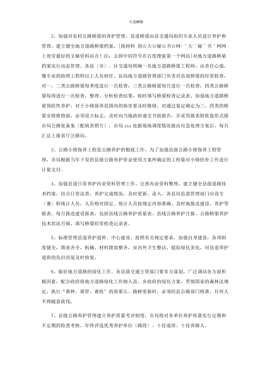 2023年公路养护管理工作总结范文.docx_第2页