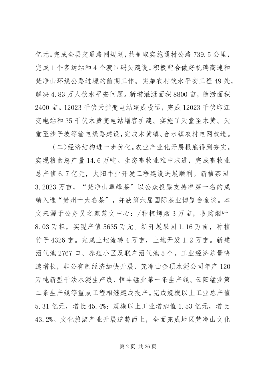 2023年县长在经济工作会议上的致辞2.docx_第2页