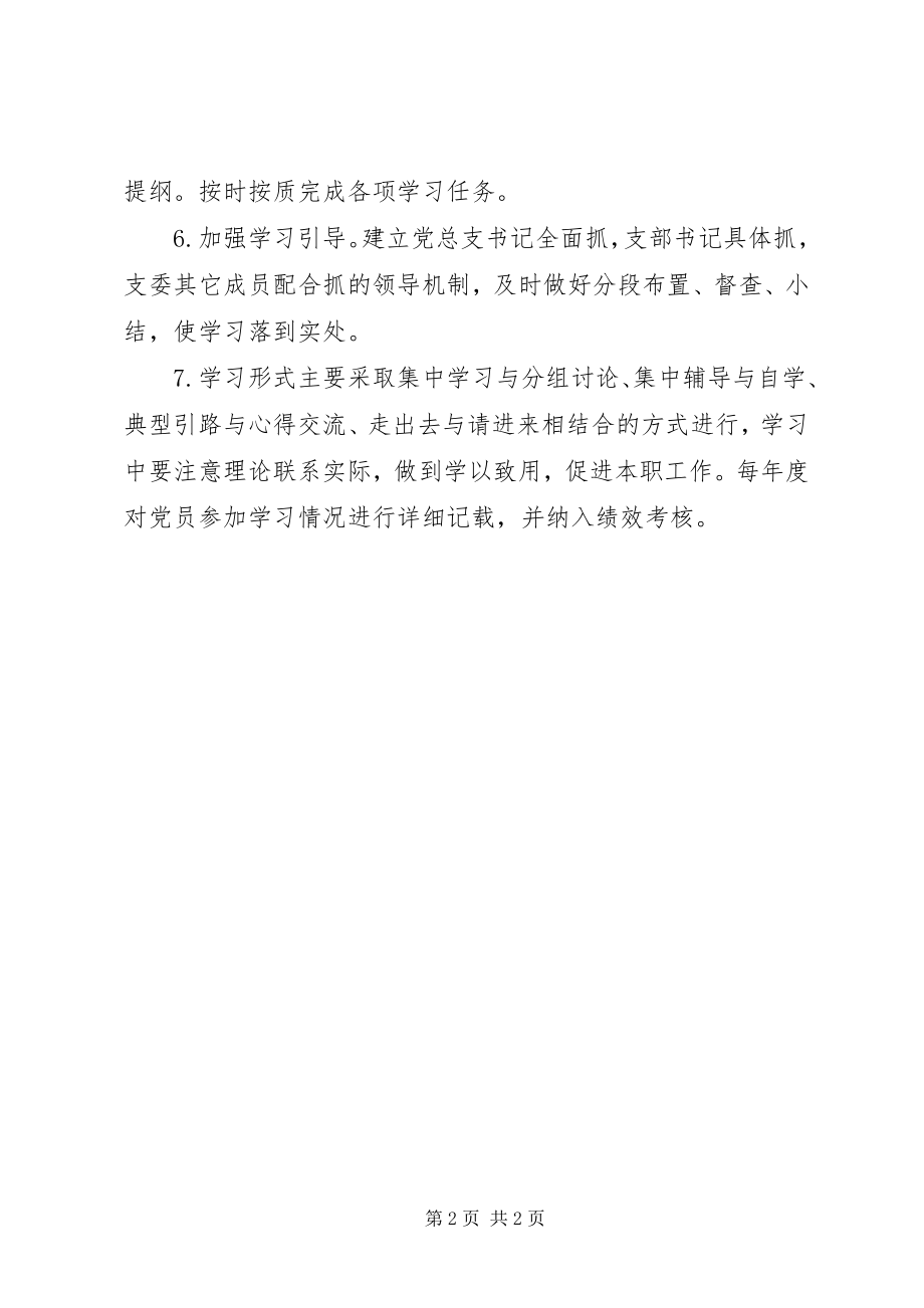 2023年善嘉中学党员学习制度.docx_第2页