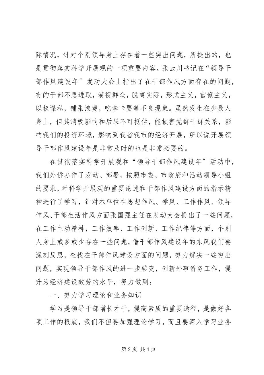 2023年市外侨办副调研员领导干部作风建设心得体会.docx_第2页