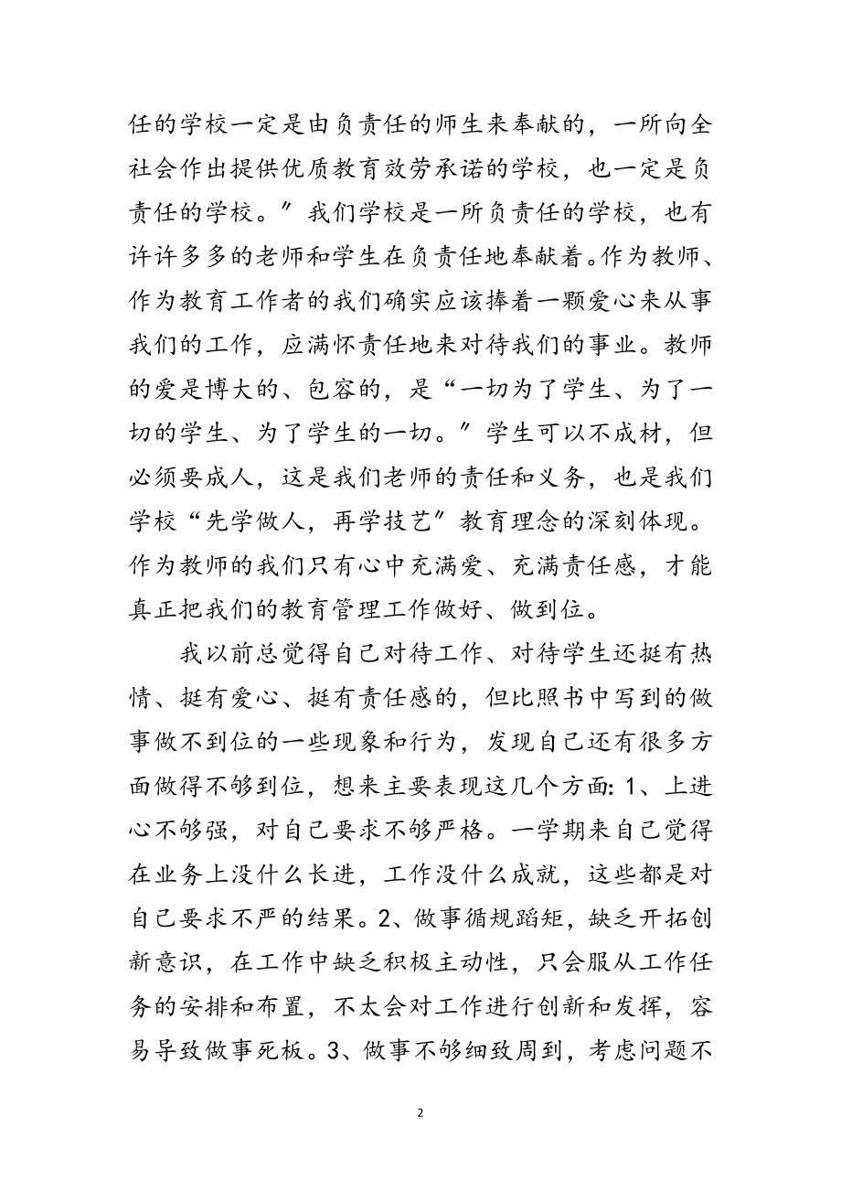 2023年做事做到位读后有感范文.doc_第2页