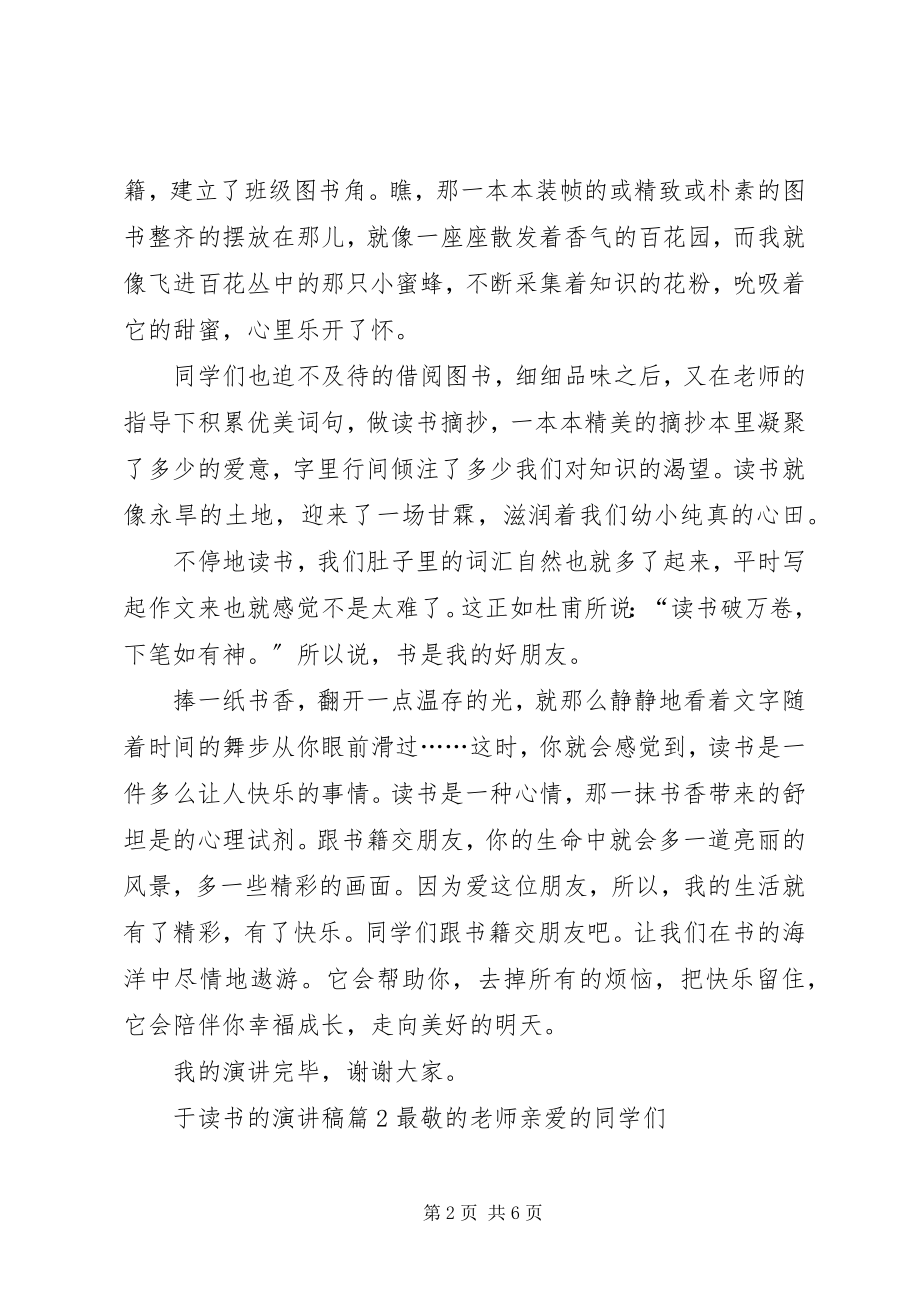 2023年有关于读书的演讲稿锦集5篇.docx_第2页