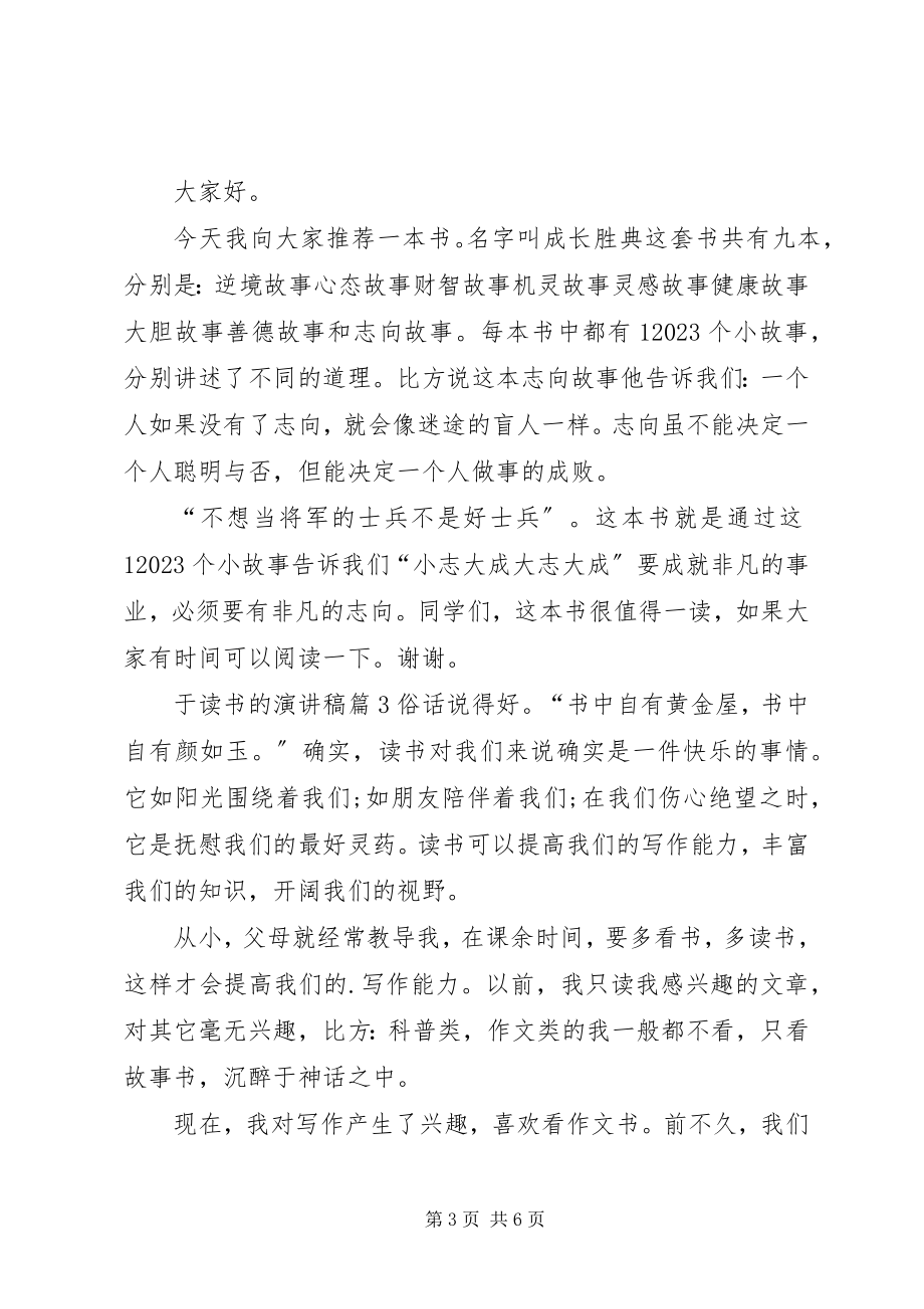 2023年有关于读书的演讲稿锦集5篇.docx_第3页