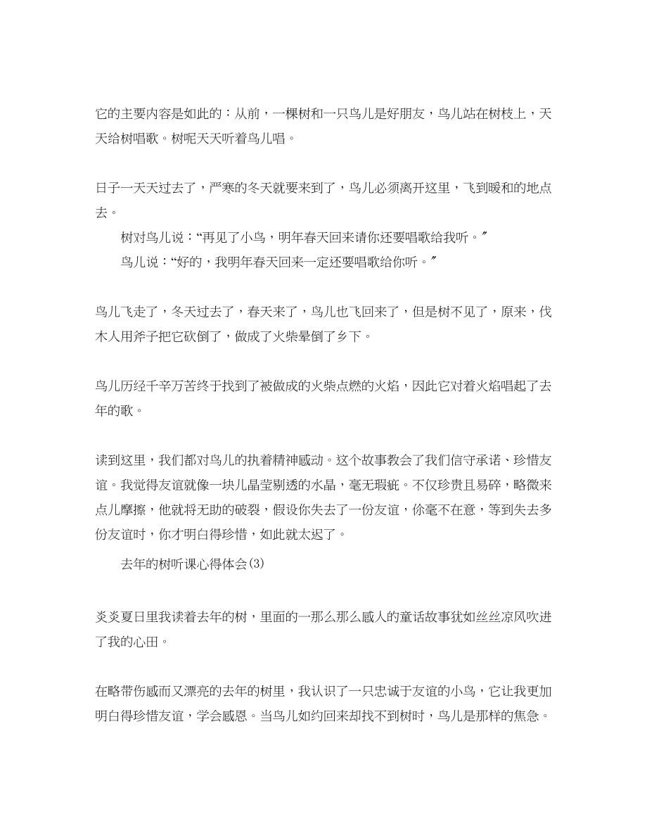 2023年去的树听课心得体会5篇.docx_第2页