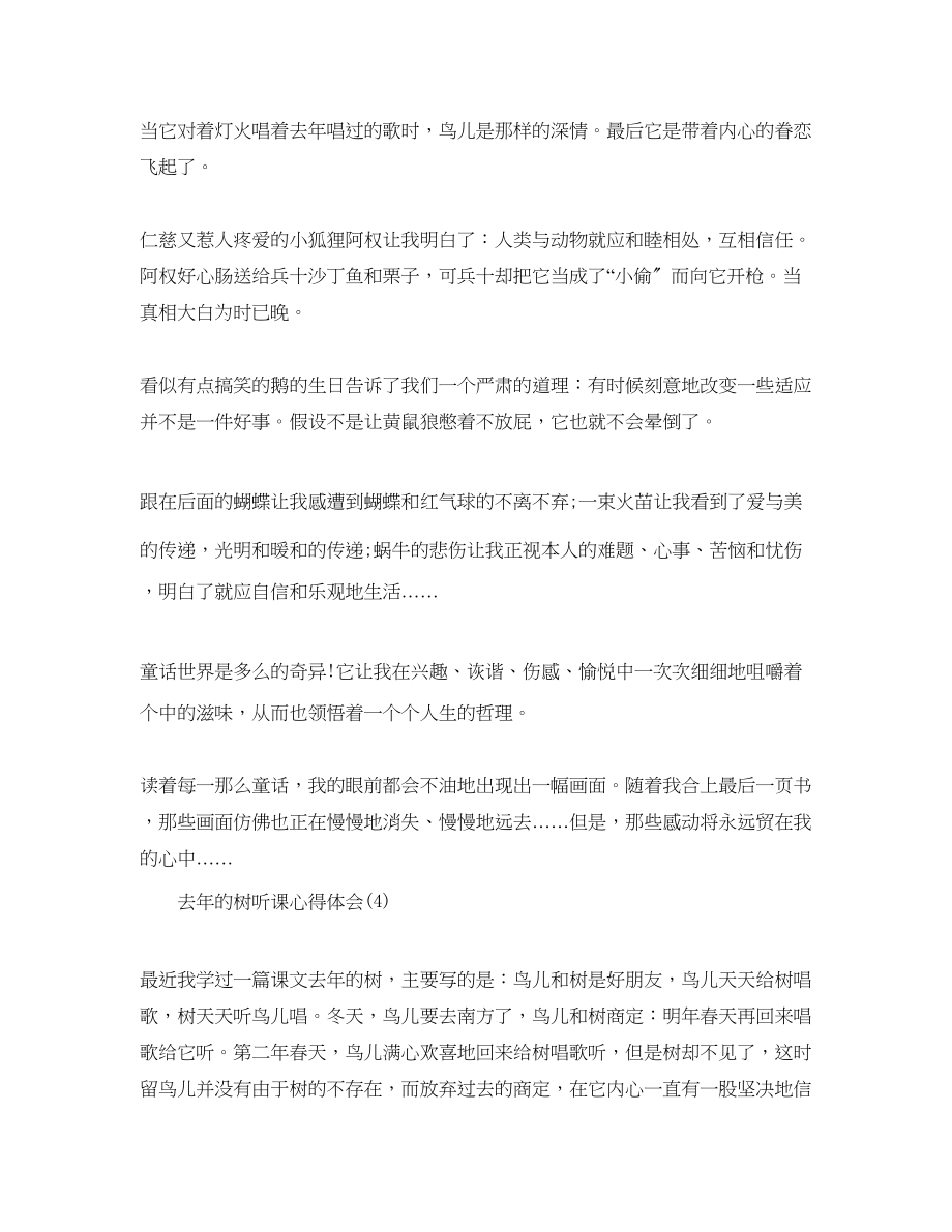 2023年去的树听课心得体会5篇.docx_第3页