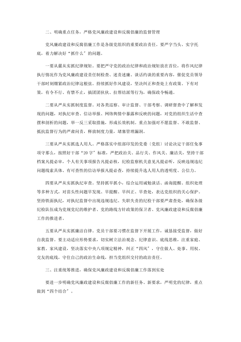 2023年加强国有企业党风廉政建设和反腐倡廉工作的几点思考.docx_第2页